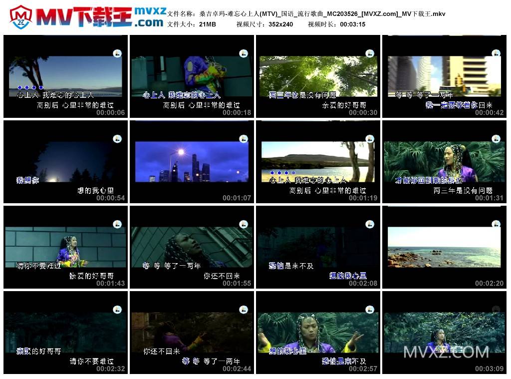 桑吉卓玛-难忘心上人(MTV)_国语_流行歌曲_MC203526